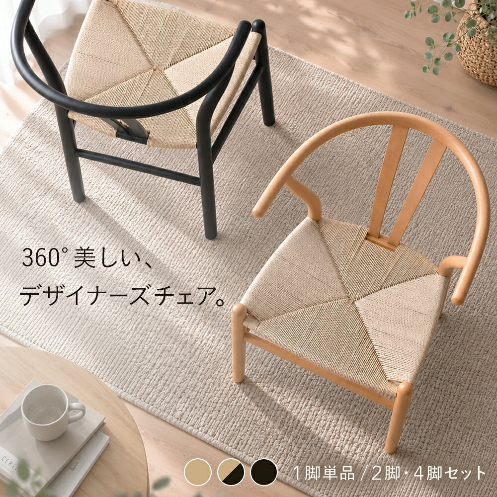 【マラソン限定！5%OFFクーポン★10/4 20:00〜10/5 23:59迄】【新商品】 ダイニングチェア ペーパーコードチェア 幅48…