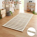極厚2.5cm ロール式すのこマット 桐製 折りたたみ コンパクト 折りたたみベット 木製 すのこ マット すのこベッド 軽量 シングル セミダブル ダブル シ...