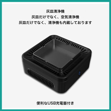 車 灰皿 防臭 おしゃれ 部屋 アイコス トイレ 空気清浄機 屋外 錆びない 大きい 大型 機能的 四角 自宅用 シンプル オフィス レジャー スモークレス 充電式 コードレス