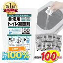 【SS10%OFF★】 【10年保存】 簡易トイレ 凝固剤 100回分 個包装 ポータブルトイレ ポリマー 抗菌 消臭 防災用品 防災グッズ 防災セット 非常用 災害用 非常時 トイレ 携帯 災害時 断水時 介護用 固まる におい 安心安全