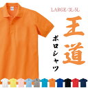 Printstar プリントスター 5.8オンス T/Cポロシャツ(ポケット無し) 00141-NVP 無地 メンズ レディース 大きいサイズ 3L 4L 5L