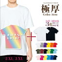 Printstar プリントスター 7.4オンス スーパーヘビーTシャツ 00148-HVT 3枚セットB 白 黒 お好きな色 無地 メンズ レディース 生地厚...