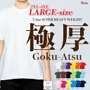 Printstar プリントスター 7.4オンス スーパーヘビーTシャツ 00148-HVT 無地 メンズ レディース 生地厚め 大きいサイズ 2XL 3XL