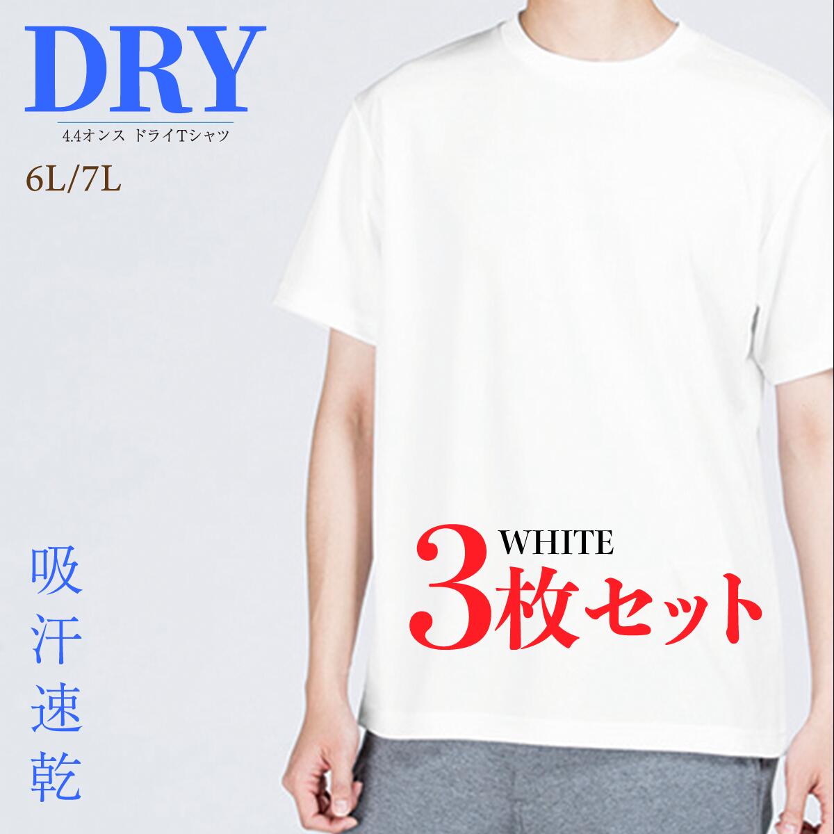 GLIMMER グリマー 4.4オンス ドライTシャツ 00300-ACT 白 3枚セット 速乾 無地 メンズ レディース 更に大きいサイズ 6L 7L