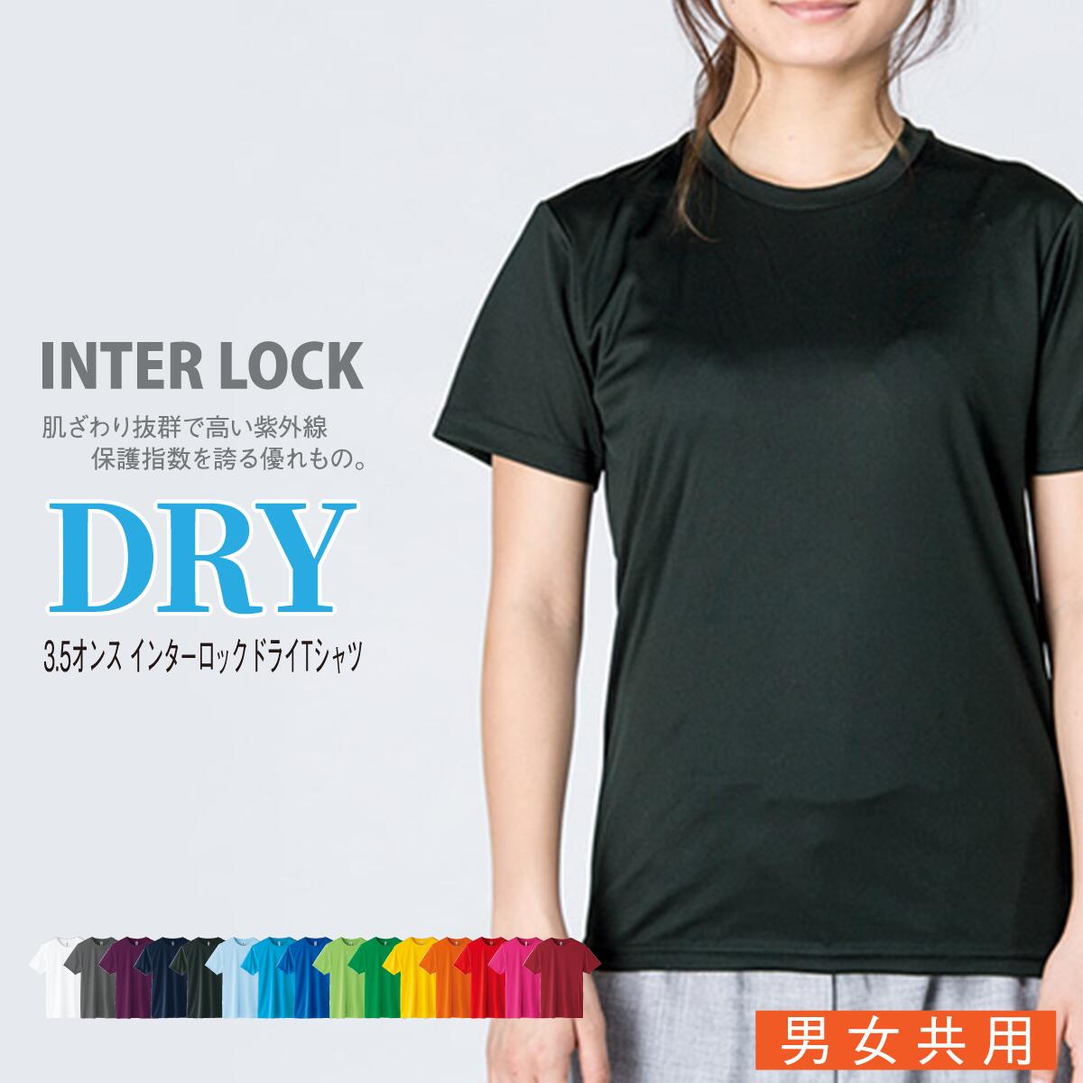 GLIMMER グリマー 3.5オンス インターロック ドライTシャツ 00350-AIT SS S M L LL メンズ レディース 無地