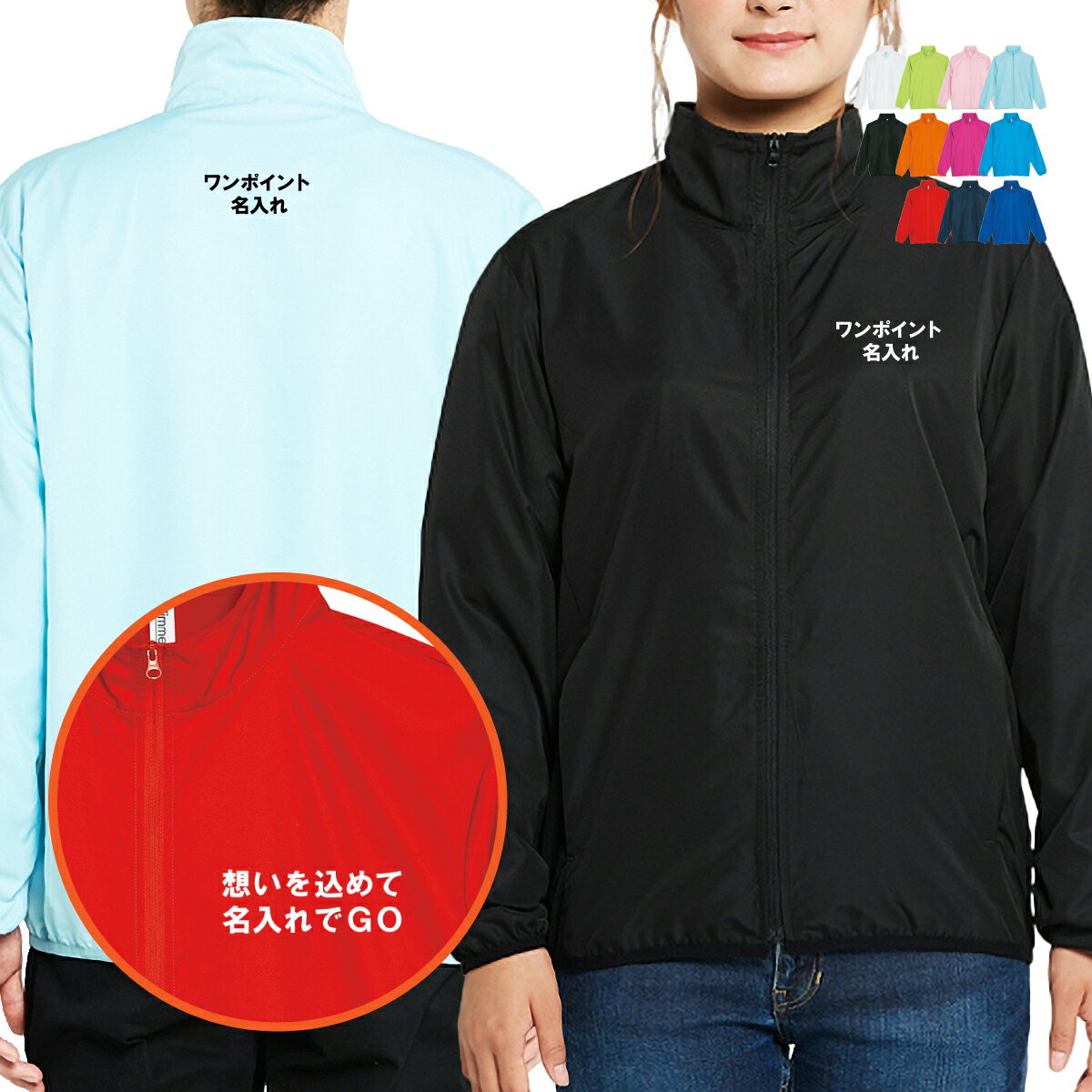 オリジナル 名入れ ジャケット 【ワンポイント】 1枚から 作成 おもしろ ジャンパー アウター オーダー プリント 社名 チーム クラス 団体 薄手