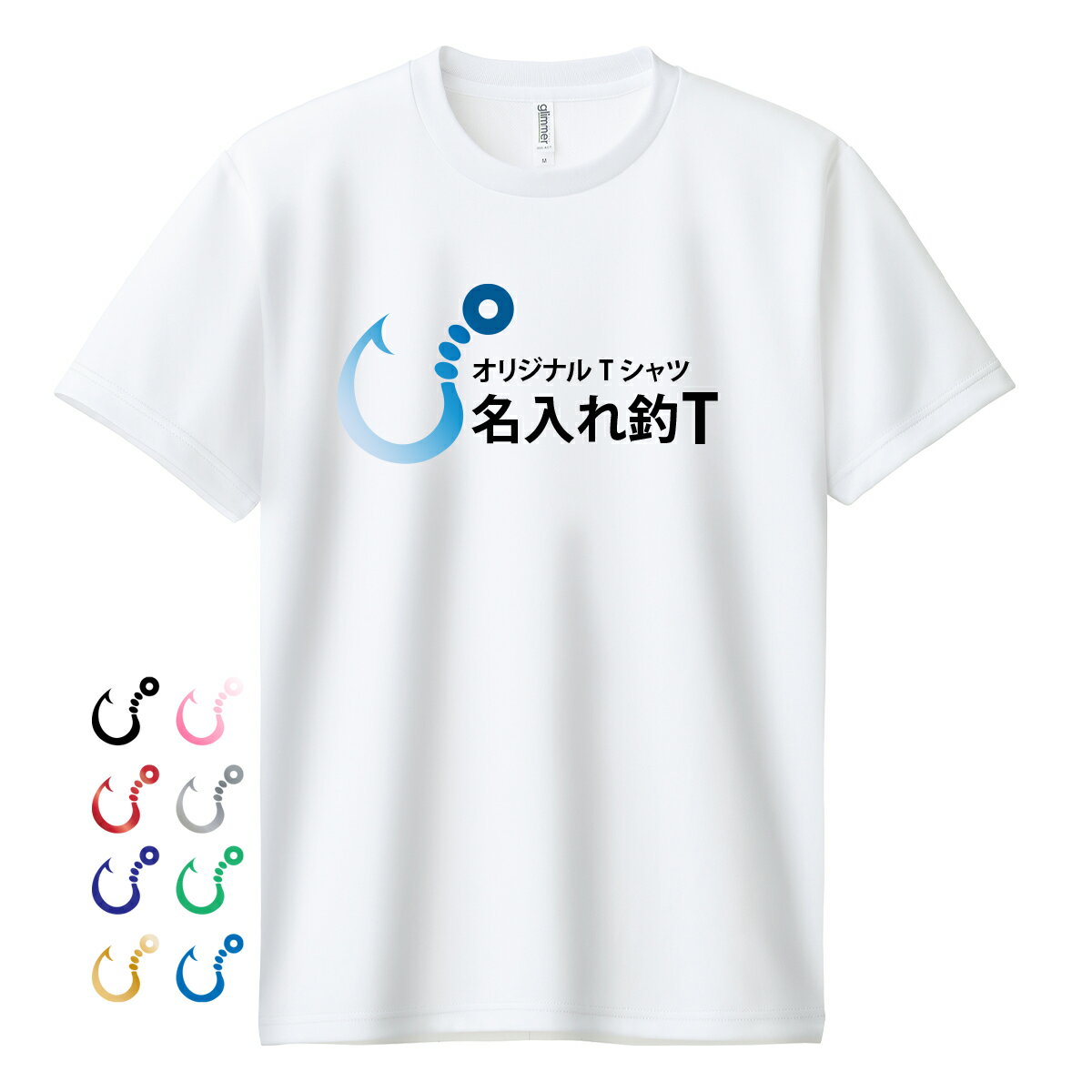 ドライ オリジナル 名入れ 【釣り針