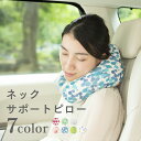 【5/1限定P11倍】【公式】枕メーカーが作った 2重構造 ネックピロー [ Jimu fab ネックサポートピロー 旅行 出張 飛行機 車 新幹線 電車 長距...