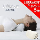 《1000円OFF 5/9 20時〜》枕カバープレゼント★キャンペーン開催中 ストレートネック 枕 寝る前のリフレッシュ ストレッチクッション [ kichintone キチントネ ストレッチピローポール 首枕 ま…