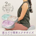 《4/1限定P11倍》【公式】 おうちヨガ あぐらクッション YOGA fab スッカ [ ヨガファブ ヨガクッション ヨガ サポート ストレッチ クッション あぐら 股関節 ストレッチ 背筋 姿勢 骨盤 洗える おしゃれ おうち時間 誕生日 女性 母の日 父の日 プレゼント 送料無料 ] その1