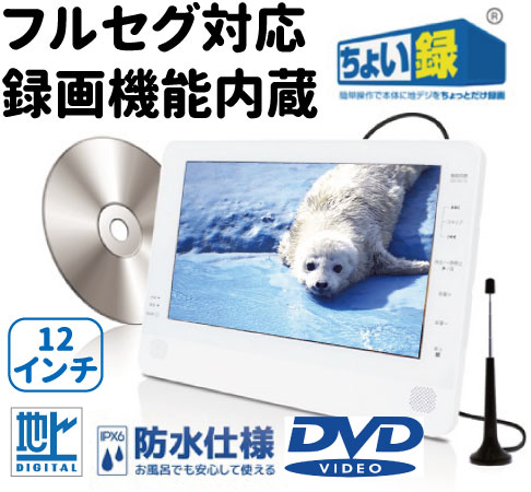 ポータブルテレビ｜防水で人気！キッチンやお風呂で使えるポータブル