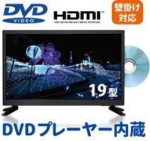 液晶テレビ Dvd一体型テレビ 19インチ地上波デジタル Dvd再生機能 液晶テレビ 壁掛け用 テレビ Dvdプレーヤー一体型テレビ 19型 りらくしすと 店 モニター 19型dvd再生機能付きハイビジョンテレビ 液晶テレビ ハイビジョンテレビdvdプレーヤー内蔵 モニター 液晶テレビ Dvd一体型テレビ 19インチ地上波デジタル Dvd再生機能 液晶テレビ 壁掛け用 テレビ Dvdプレーヤー一体型テレビ 19型 りらくしすと 店 モニター 19型dvd再生機能付きハイビジョンテレビ 液晶テレビ ハイビジョンテレビdvdプレーヤー内蔵 モニター