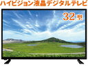 ハイビジョン 液晶テレビ 32型 激安 テレビ 32インチ安い コスパ重視 32インチ 液晶TV 安価 シンプル