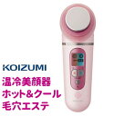 KOIZUMI 温冷美顔器 毛穴エステ 温冷エステ器 KBE1620P美肌ケア 毛穴の汚れ クレンジング 保湿ケア コイズミ潤いキープ 温冷ケア チタンコーティングヘッド ピンク 乾燥対策