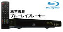 ブルーレイプレーヤー DVDプレーヤー 再生専用安心価格 ブルーレイ DVD リモコン 説明書 低価格 HDMI USB 端子搭載 高画質 高音質 コンパクトサイズBD/DVD/CD シンプル操作 簡単操作 Blu-ray プレーヤー 新品