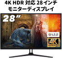 ゲーミングモニター PCモニター 28インチディスプレイ4Kモニター HDR対応 ステレオスピーカー搭載　ゲームモードブルーライト軽減 ハイダイナミックレンジ　Free Sync対応リモコン付属 壁掛け対応 ブルーライト軽減 ステレオスピーカー搭載