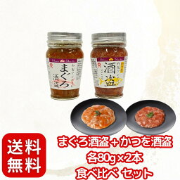 しいの食品 まぐろ酒盗 + かつを酒盗 各80g × 2本 食べ比べ ギフト セット