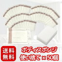 ホテルアメニティ ボディスポンジ 使い捨て × 50個 〈 日本製/高級ホテル 御用達/個包装 〉 業務用 スポンジ 日本製 大容量 (セット, 50)