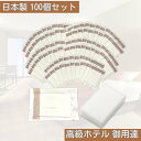 商品情報 商品の説明 高級ホテル御用達/品のある個包装タイプの圧縮ボディスポンジまとめ買いセットです。安心安全の日本製。 主な仕様 高級ホテル御用達 / 業務用 ホテルアメニティ ボディスポンジ 〈 100個 〉 まとめ買いセットです。 薄型圧縮されており、品のある 個包装 で、衛生的にも安心！ ホテル、宿泊施設などの業務用には勿論、旅行などのお出かけにもがさばらないので持ち運び便利！様々な場面で活用できます！ パッケージサイズ：約92×138×6mm / 本体サイズ：約110×65×30mm ( 開封するとスポンジが膨らみます) 安心安全、日本メーカー。品質にもこだわった使いやすい業務用ボディスポンジです。 旅行 / ジム / お泊り / スパ / お掃除 など、あらゆる場面でご使用ください。