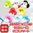 【嬉しい 縁日 すくい 用品 セット 】ぷかぷか海の仲間たち うきわver 1袋 50個入 アソート 〔 縁日/お祭り/景品/玩具 〕