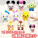 ディズニー 人形 ビニールヨーヨー 24個 × セット〔 ミッキー/ミニー/くまのプーさん/その他〕 かわいい ビニール玩具 キャラクター