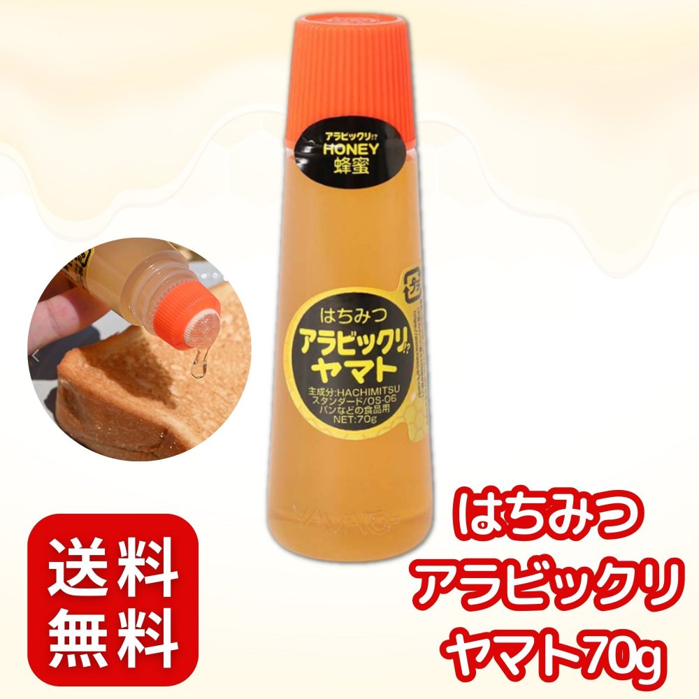 はちみつアラビックリ ヤマト 液状のりのような おもしろ蜂蜜 70g 正規ライセンス品 ユニークなデザイン 手を汚さない ムラなく塗れる！ (1)