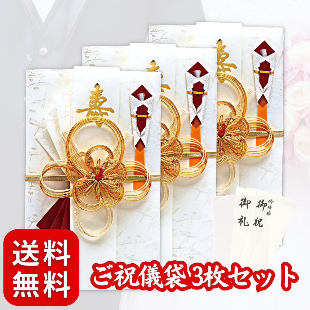 ご祝儀袋 結婚式 おしゃれ 〈 3枚セット 〉 (通常サイズより、ほんの少し大きめ ! 最大50万円まで包める) 結婚祝い お祝い袋 祝儀袋 (3)