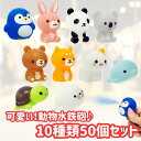 【 嬉しい 縁日 用品 】 ぷかぷか 動物水鉄砲 10種 大袋50個 セット 景品〔 お祭り/イベント/子供会/露店/縁日 〕可愛い 【K-Bright感謝のカード】