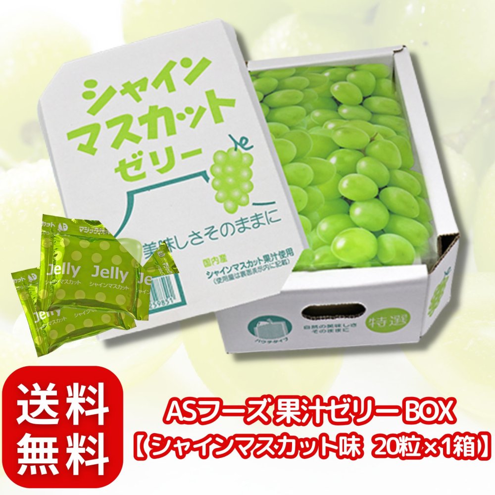 楽天市場】シャインマスカットボンボン(ゼリー|洋菓子 楽天市場】シャインマスカットボンボン(ゼリー|洋菓子