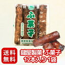 【老舗の元祖特製ふがし】鍵屋製菓 ふ菓子 12本入り 業務用 駄菓子 大容量 セット 黒糖
