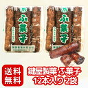 【老舗の元祖特製ふがし】鍵屋製菓 ふ菓子 12本入り× 2袋 計24本 業務用 駄菓子 大容量 セット 黒糖