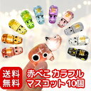 カラフル べこ~ず 宝石 マスコット 10種 アソート セット 赤べこ 景品 すくい 〔 お祭り/イベント/子供会/露店/縁日 〕 可愛い キラキラ