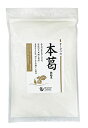 葛 無添加 オーサワ の 本葛 (微粉末)500g 送料無料 大容量 国内産 本葛粉 100% 伝統的な寒晒し製法 使いやすい 微粉末 タイプ