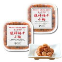 オーサワジャパン 【 龍神梅 梅干 小梅 150g 2個 】送料無料 塩分補給〔 おにぎり / おかゆ 〕 うめぼし 無添加