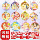 【嬉しい 縁日 用品】 ディズニー プリンセス エアーヨーヨー 12個 セット 景品 〔 お祭り / イベント / 子供会 / 露店 / 縁日 〕