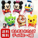 【嬉しい 縁日 用品】 おさんぽ まんまる ディズニー 6個 セット 〔 お祭り/イベント/子供会/露店/縁日 〕