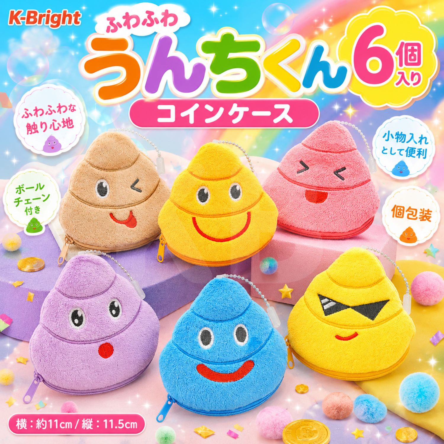 ふわふわうんちくん コインケース 6個セット 6種アソート 個包装 小銭入れ マスコ...