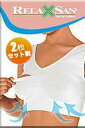 【リラクサン】マタニティ 授乳用シームレスブラジャー 2枚セット【イタリア製】 送料無料