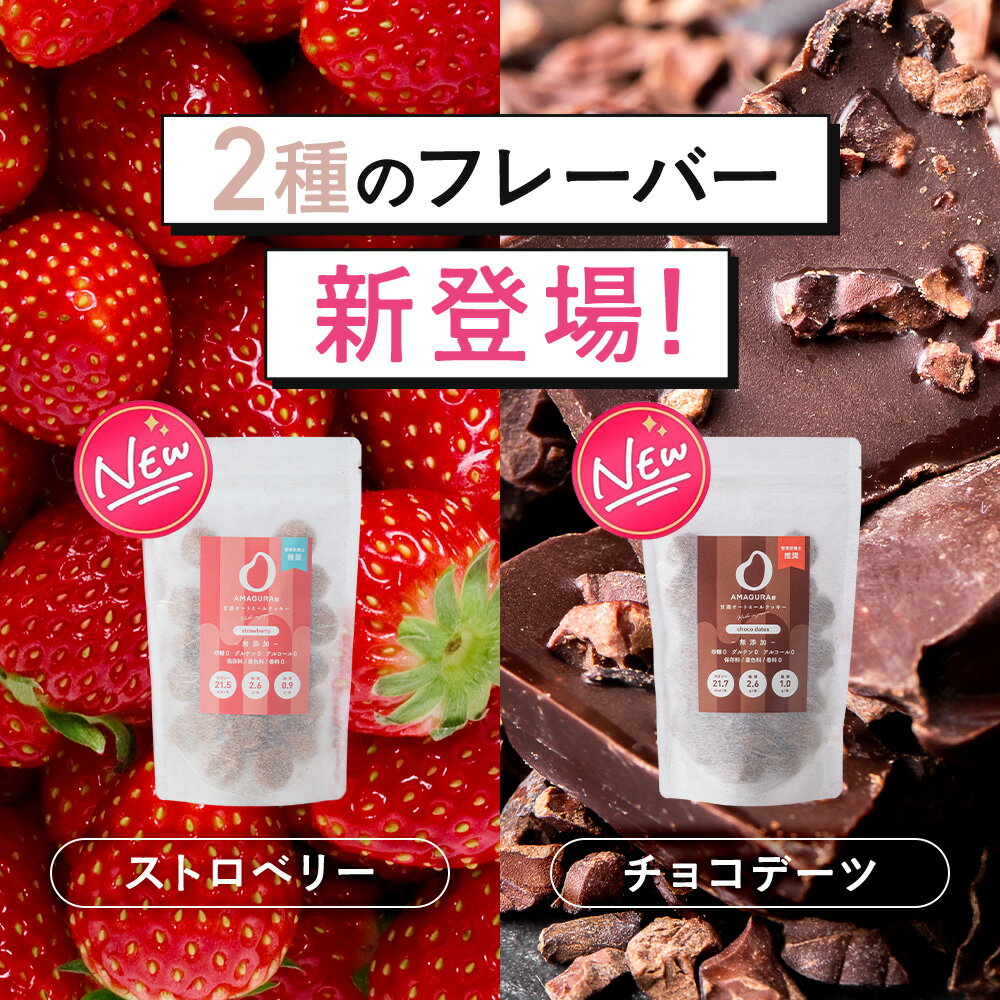 ＼新規限定20％OFF／AMAGURA 甘酒オートミールクッキー 6袋セット 1袋200g | 砂糖不使用 無添加 グルテンフリー グラノーラ オートミール ダイエット 置き換え 腸活 アサイーボウル シリアル 糖質オフ 麹 低糖質 送料無料 アマグラ ギフト プレゼント 贈り物 クリスマス 2