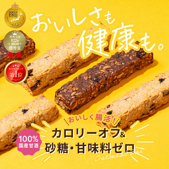 ＼ご新規様限定 全品対象20％OFFクーポン 3/20〜3/30まで／AMAGURA 甘酒オートミールバー 10本入り | 砂糖不使用 無添加 グルテンフリー グラノーラ オートミール ダイエット 置き換え 腸活 アサイーボウル シリアル 糖質オフ 麹 米麹 低糖質 朝食 送料無料