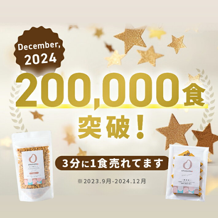 ＼ご新規様限定 全品対象20％OFFクーポン 3/20〜3/30まで／AMAGURA 甘酒オートミールバー 10本入り | 砂糖不使用 無添加 グルテンフリー グラノーラ オートミール ダイエット 置き換え 腸活 アサイーボウル シリアル 糖質オフ 麹 米麹 低糖質 朝食 送料無料