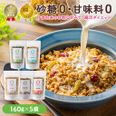 \ご新規様限定 全品対象20%OFFクーポン 4/24 20:00〜4/30 23:59まで/【食べ比べ】 AMAGURA 甘酒グラノーラ 160g×5種 | ...