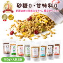 \ご新規様限定 全品対象20%OFFクーポン 4/24 20:00〜4/30 23:59まで/【最大7%お得な人気セット新登場】AMAGURA 甘酒グラノーラ ...