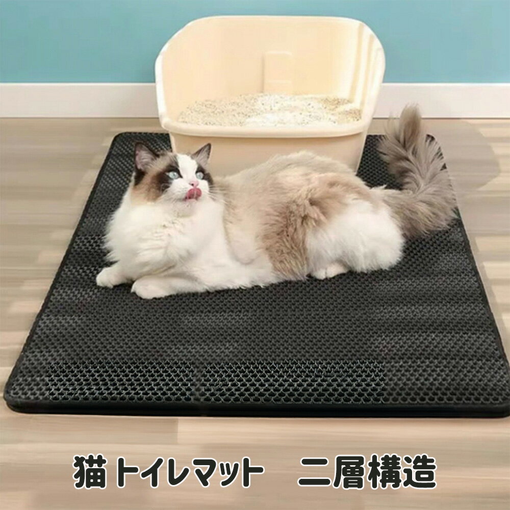 LIFE SPARK ペットマット 猫 トイレマット 猫砂マット 二層 お手入れ簡単 清潔マット キャットマット ..