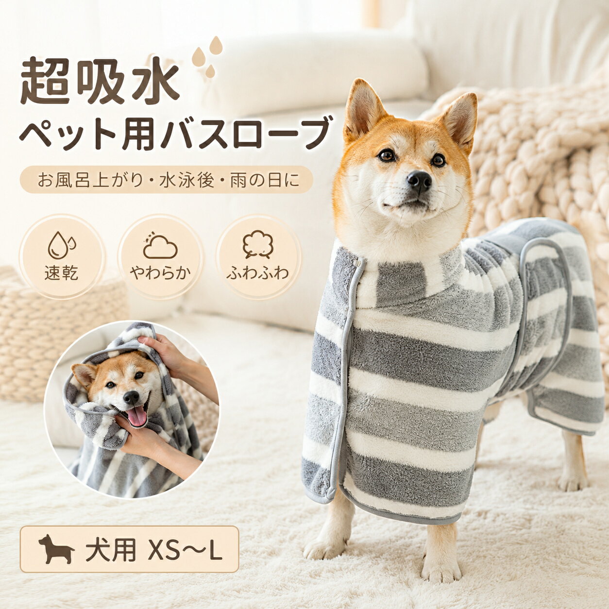 犬用バスタオル しま ペット用バスローブ 縞模様 犬 体拭き タオル お風呂上がり ...