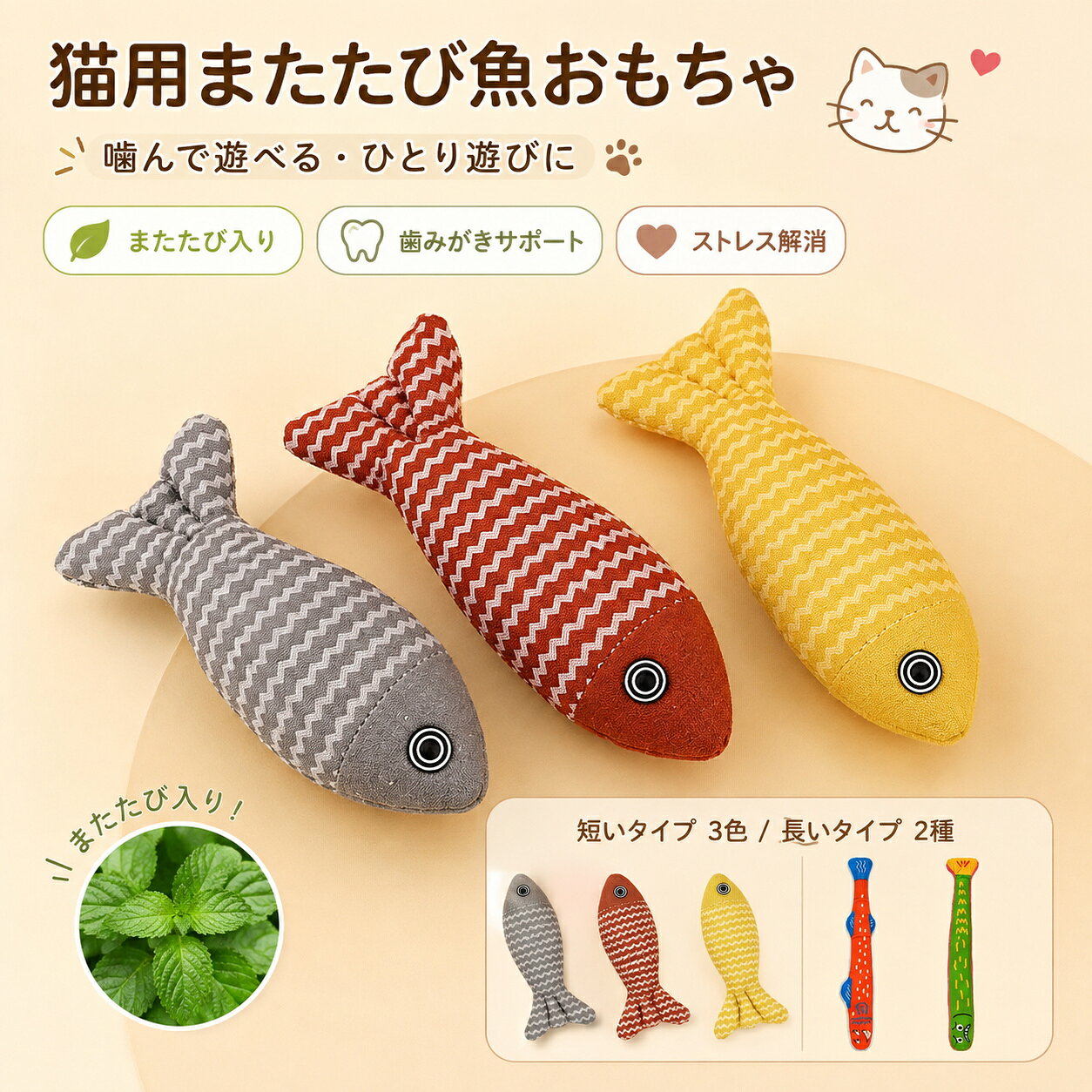 猫玩具 魚 セット 噛むおもちゃ 安全 ストレス解消 ひとり遊び 運動不足解消 肥満解消 猫用ぬいぐるみ またたび玩具 ぬいぐるみ 歯のクリーニング 猫玩具 魚 セット 噛むおもちゃ 安全 ストレス解消 ひとり遊び 運動不足解消 肥満解消 猫用ぬいぐるみ またたび玩具 ぬいぐるみ 歯のクリーニング 素材：ポリエステルタイプ：長いタイプ（レッド＋グリーン）、短いタイプ（イエロー＋レッド＋グレー）麻生地製の秋刀魚型猫用おもちゃです。猫ちゃんが大好きな猫薄荷を内蔵し、噛んだり蹴ったりして夢中に遊べます。ストレス解消にぴったりです。丈夫な麻布素材を採用。噛んでも破れにくく、歯磨き・歯ぎしり効果も期待できます。一人遊びはもちろん、飼い主さんとのインタラクティブ遊びにも最適です。サイズ 22×8.5cm、重さ約 25g の手頃な大きさ。グレー・レッド・イエローの 3 色からお選びいただけます。持ちやすく猫の小さな爪で掴みやすい設計です。猫の余分なエネルギーを発散させ、家具を噛む・爪とぎなどのいたずら防止に役立ちます。お留守番時の退屈しのぎにも大活躍します。※6 ヶ月以上の猫ちゃん推奨。猫薄荷の反応は個体差があります。頻繁な使用は避け、適度に遊ばせてください。 5