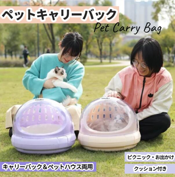 商品詳細商品によって1～3cm誤差がある場合がございます。スタイル　ベーシックデザイン 内部構造 ソフトクッション商品名 ペット用キャリーバック 重さ 1.7kgカラー パープル、グリーン、ピンク、オレンジ素材 PVC対象 ペットサイズ 高さ36cm 40cm商品特徴3D立体設計のペット用キャリーバック＆ペットハウス両用可能な商品でございます。多方面通気口設計で蒸れずに自由呼吸できます。持ち上げ感抜群、取手を幅広くデザインし、重さを分散させます。回しオープン式でスムーズに開け閉めが可能で便利です。ワンタッチロック設計で簡単に素早くロックが可能。やわらかく暖かい、ソフトクッション付きで、移動中も快適に。スピード取り外し組み立てが可能なため簡単に洗えていつも清潔のままに。商品詳細商品によって1～3cm誤差がある場合がございます。スタイル　ベーシックデザイン 内部構造 ソフトクッション商品名 ペット用キャリーバック 重さ 1.7kgカラー パープル、グリーン、ピンク、オレンジ素材 PVC対象 ペットサイズ 高さ36cm 40cm商品特徴3D立体設計のペット用キャリーバック＆ペットハウス両用可能な商品でございます。多方面通気口設計で蒸れずに自由呼吸できます。持ち上げ感抜群、取手を幅広くデザインし、重さを分散させます。回しオープン式でスムーズに開け閉めが可能で便利です。ワンタッチロック設計で簡単に素早くロックが可能。やわらかく暖かい、ソフトクッション付きで、移動中も快適に。スピード取り外し組み立てが可能なため簡単に洗えていつも清潔のままに。