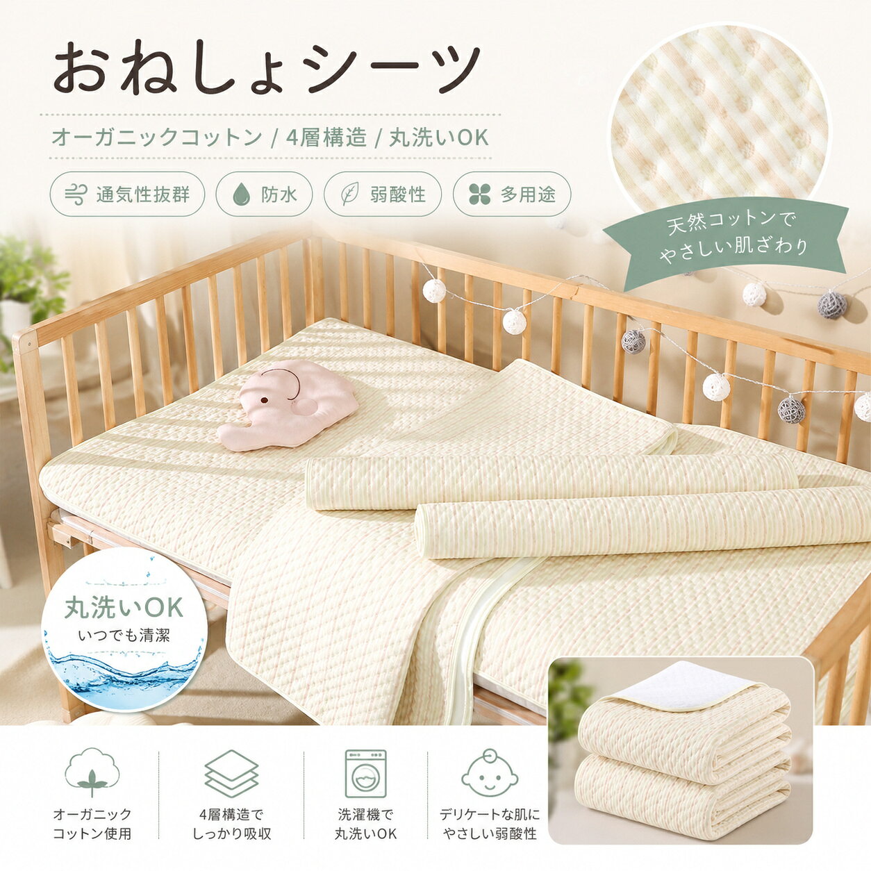 おねしょシーツ オーガニックコットン ベビー 丸洗い OK 4層構造 通気性抜群 防水...