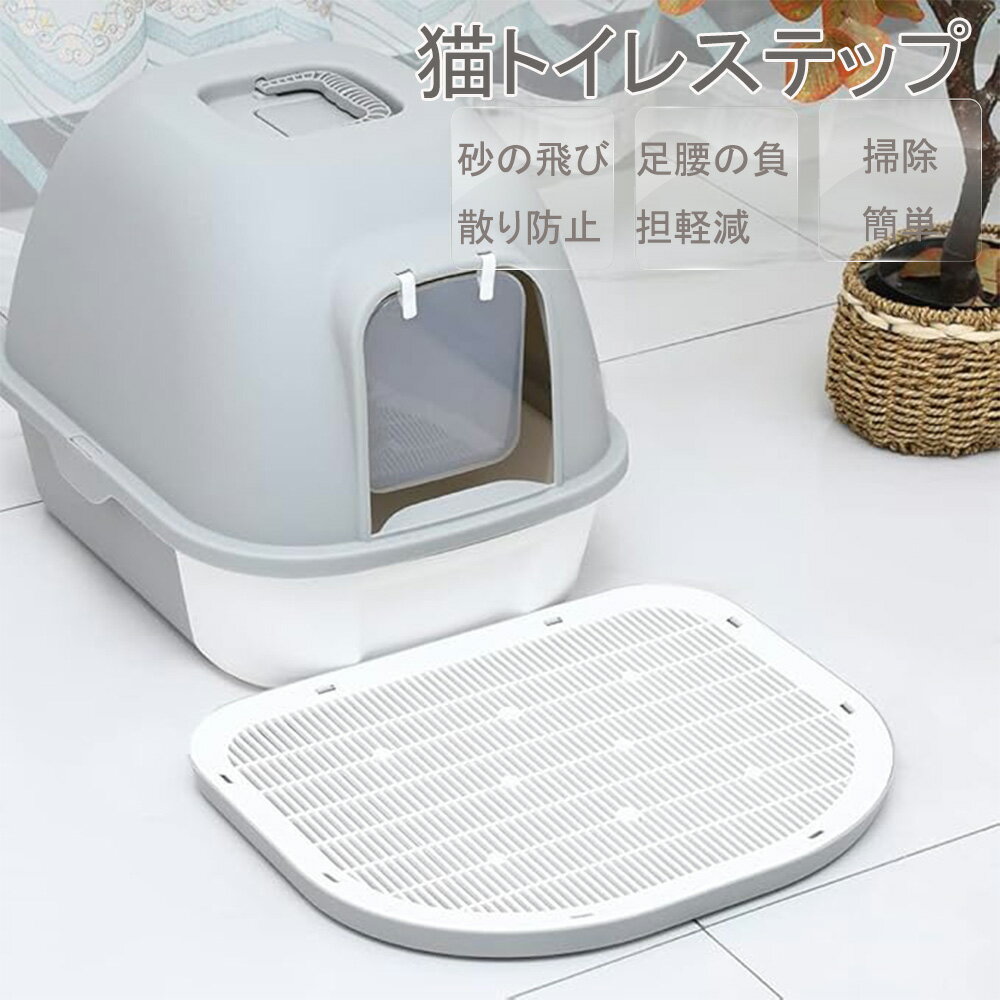 LIFE SPARK 猫トイレステップ トイレ専用ステップ 砂の飛び散り防止 アクセスしやすい 足腰の負担軽減 ..
