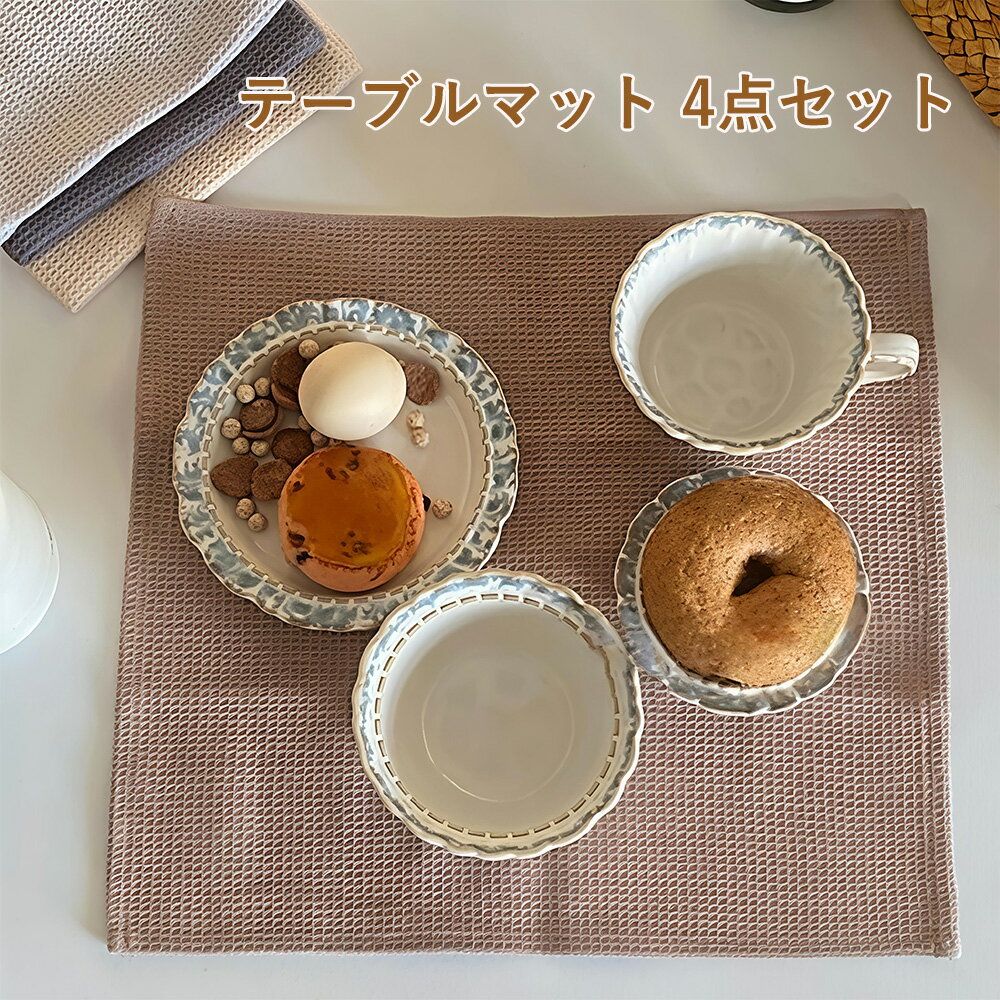 LIFE SPARK テーブルマット 耐熱 キッチンクロス 4点セット 洗える コットン ワッフル コーヒー コースターマット 壁掛け 多用途 シンプル